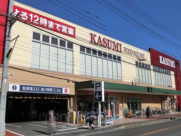 カスミフードスクエア咲が丘店まで1261m