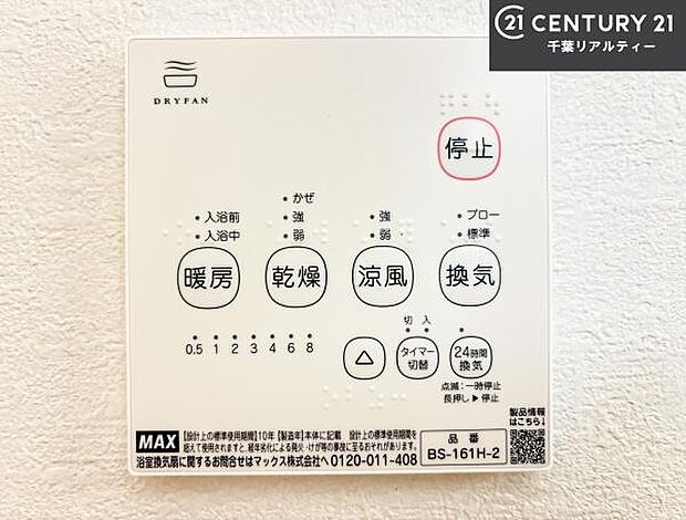 浴室乾燥や暖房が付いている魅力的な仕様です!冬場はヒートショックの予防にも使えます。雨の日でもお洗濯物が乾かせるので、洗濯物をため込みにくい!