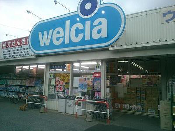 ウエルシア勝田台店まで650m