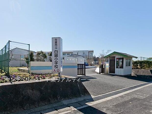 佐倉市立白銀小学校まで783m