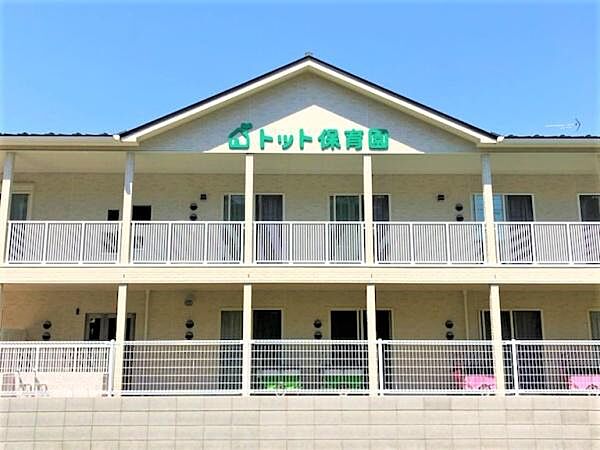 トット保育園はさままで900m