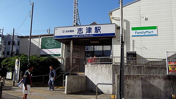 志津駅(京成 本線)まで643m