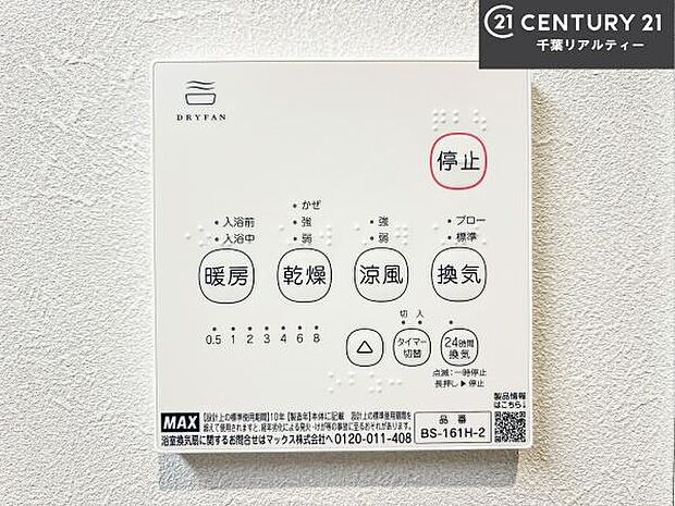 浴室乾燥や暖房が付いている魅力的な仕様です!冬場はヒートショックの予防にも使えます。雨の日でもお洗濯物が乾かせるので、洗濯物をため込みにくい!