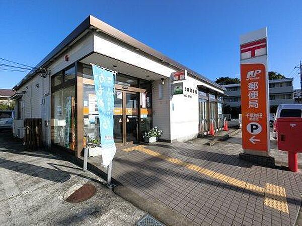 千葉誉田郵便局まで470m