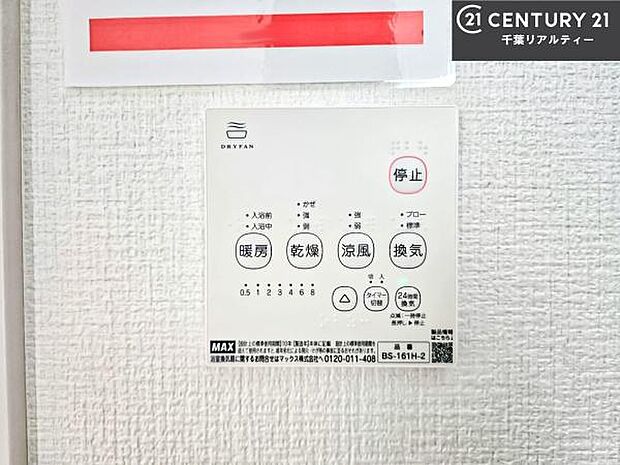 浴室乾燥や暖房が付いている魅力的な仕様です!冬場はヒートショックの予防にも使えます。雨の日でもお洗濯物が乾かせるので、洗濯物をため込みにくい!