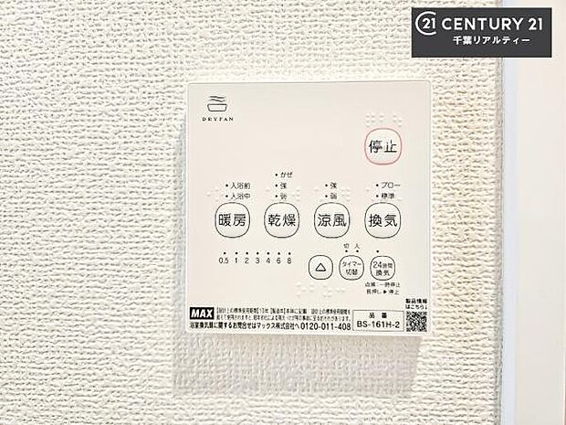 浴室乾燥や暖房が付いている魅力的な仕様です!冬場はヒートショックの予防にも使えます。雨の日でもお洗濯物が乾かせるので、洗濯物をため込みにくい!