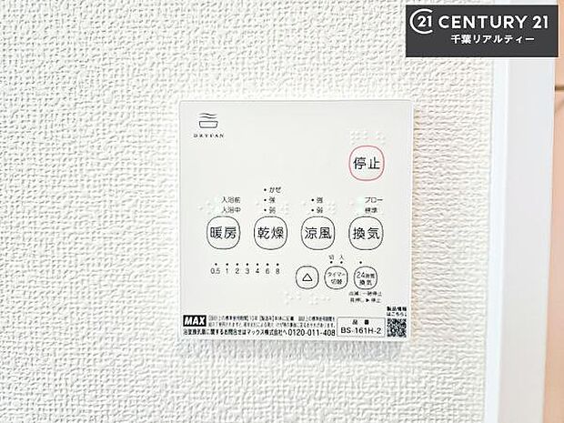 浴室乾燥や暖房が付いている魅力的な仕様です!冬場はヒートショックの予防にも使えます。雨の日でもお洗濯物が乾かせるので、洗濯物をため込みにくい!