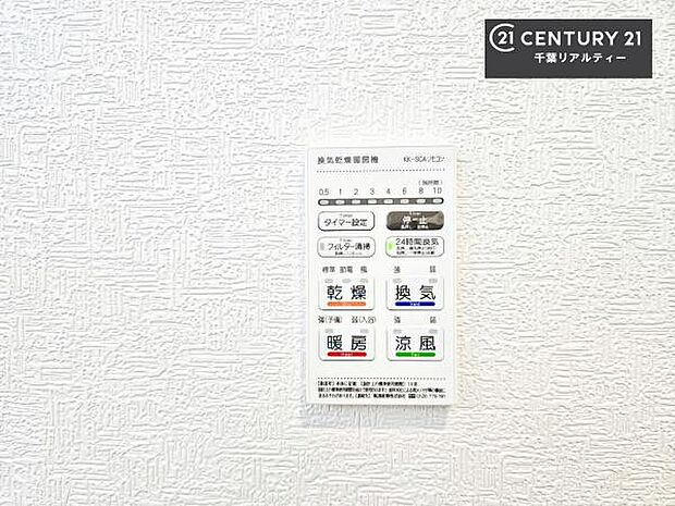 浴室乾燥や暖房が付いている魅力的な仕様です！冬場はヒートショックの予防にも使えます。雨の日でもお洗濯物が乾かせるので、洗濯物をため込みにくい！