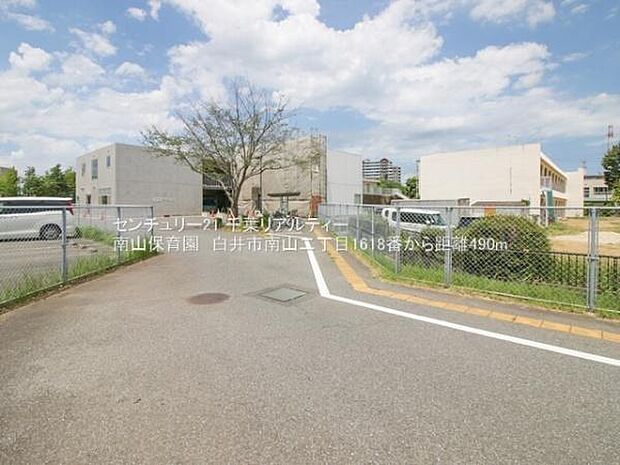 白井市立南山保育園まで1500m