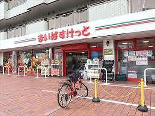 まいばすけっと欠真間2丁目店まで556m