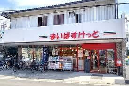 まいばすけっと市川曽谷店まで850m