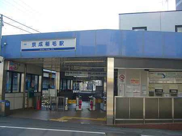 京成稲毛駅(京成 千葉線)まで1043m