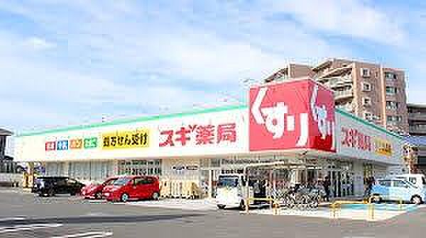 スギ薬局船橋藤原店まで800m
