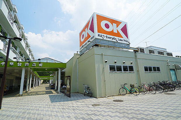 オーケー千草台店まで555m