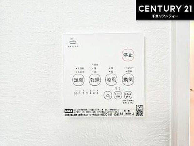 浴室乾燥や暖房が付いている魅力的な仕様です!冬場はヒートショックの予防にも使えます。雨の日でもお洗濯物が乾かせるので、洗濯物をため込みにくい!