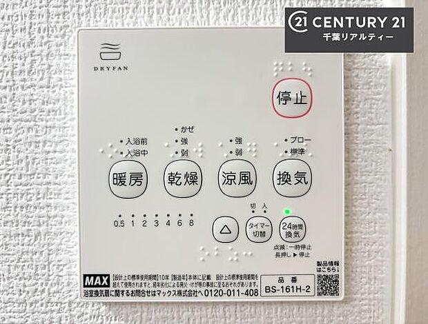 浴室乾燥や暖房が付いている魅力的な仕様です!冬場はヒートショックの予防にも使えます。雨の日でもお洗濯物が乾かせるので、洗濯物をため込みにくい!