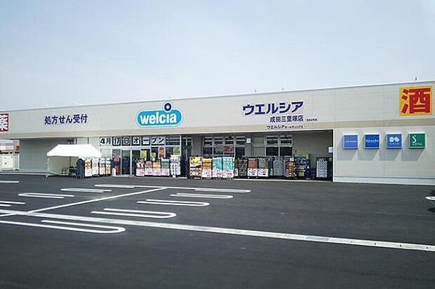 ウエルシア成田三里塚店まで492m