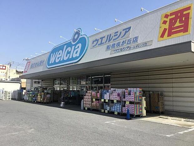 ウエルシア船橋咲が丘店まで792m