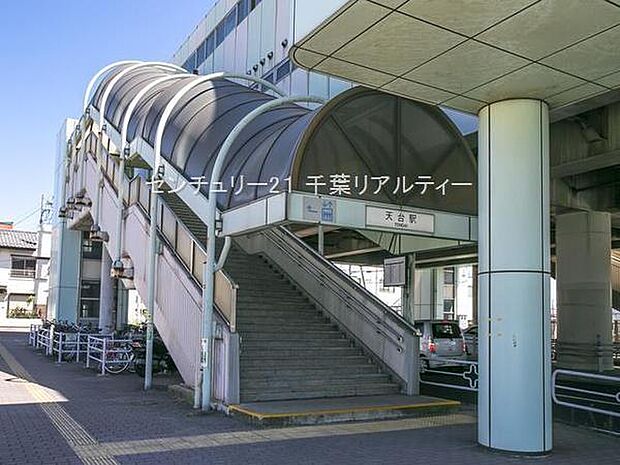 天台駅(千葉都市モノレール 2号線)まで1120m
