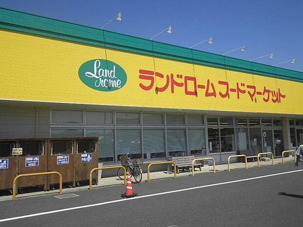 ランドロームフードマーケット富里店まで2158m