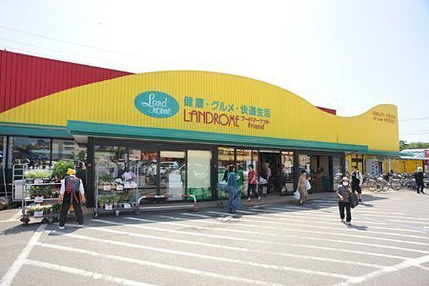 ランドロームフードマーケット山王店まで820m