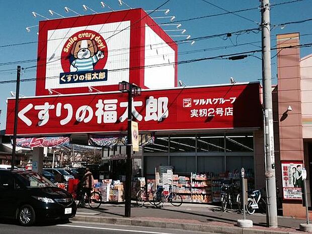 くすりの福太郎実籾2号店まで1203m