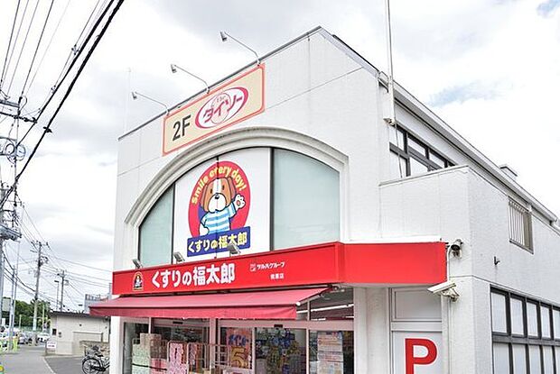 くすりの福太郎前原店まで785m
