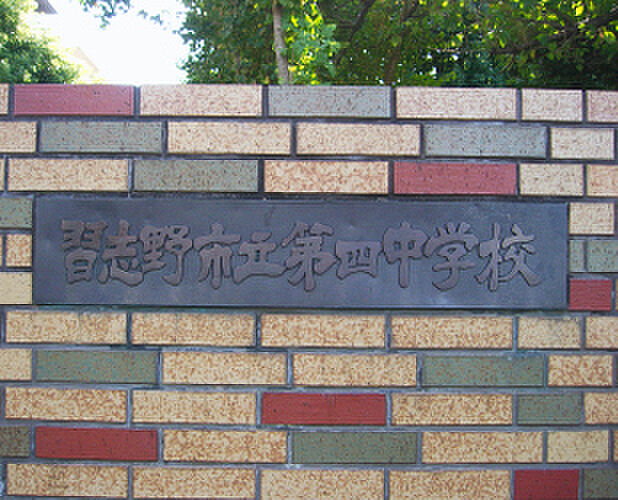 習志野市立第四中学校まで1640m