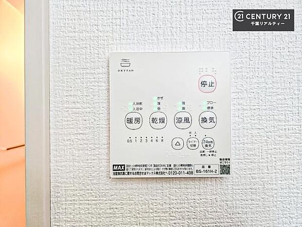 浴室乾燥や暖房が付いている魅力的な仕様です!冬場はヒートショックの予防にも使えます。雨の日でもお洗濯物が乾かせるので、洗濯物をため込みにくい!