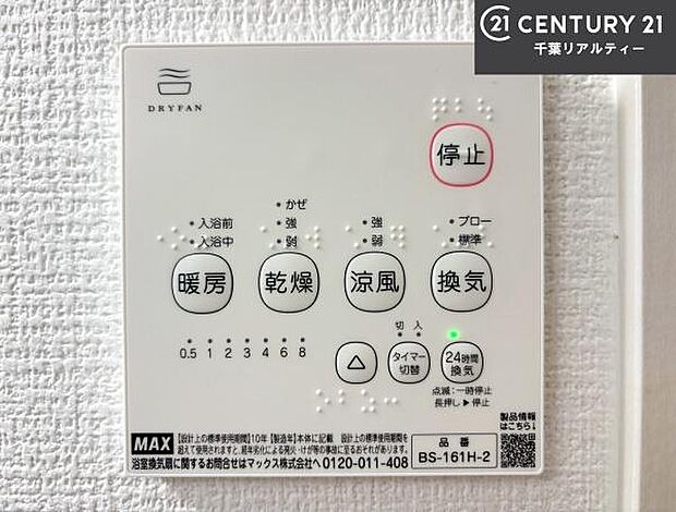 浴室乾燥や暖房が付いている魅力的な仕様です!冬場はヒートショックの予防にも使えます。雨の日でもお洗濯物が乾かせるので、洗濯物をため込みにくい!