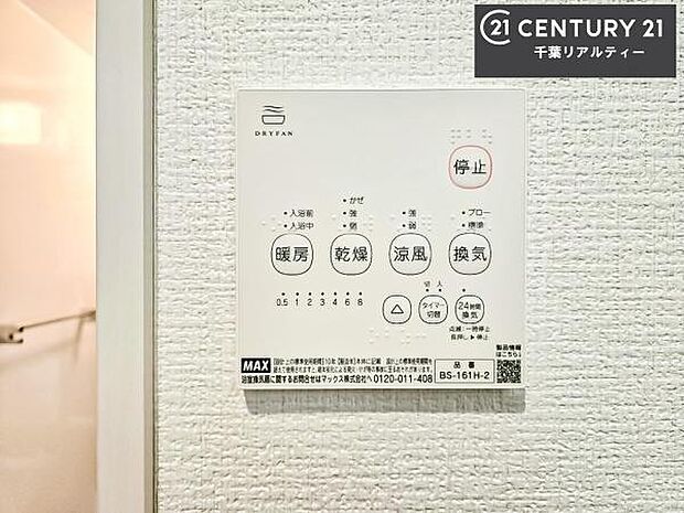 浴室乾燥や暖房が付いている魅力的な仕様です!冬場はヒートショックの予防にも使えます。雨の日でもお洗濯物が乾かせるので、洗濯物をため込みにくい!