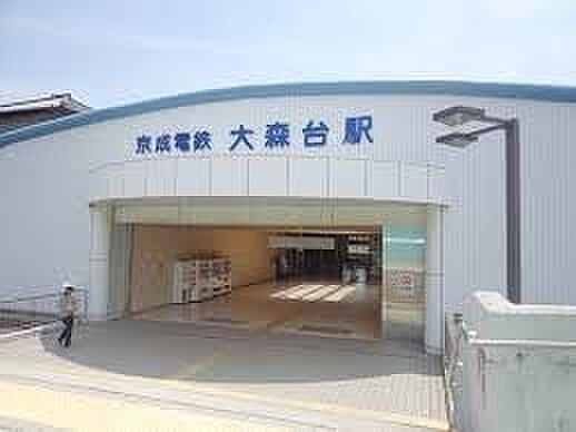 大森台駅(京成電鉄 千原線)まで1600m