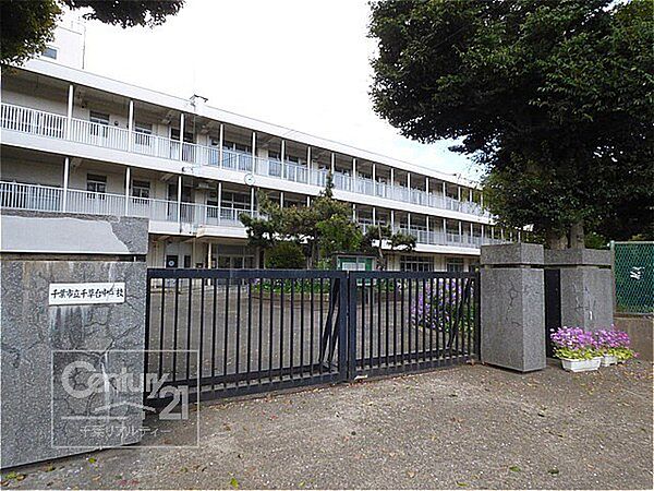 千葉市立千草台中学校まで700m