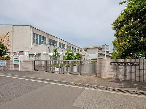 四街道市立和良比小学校まで661m