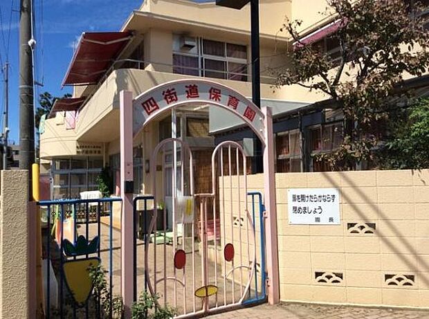 四街道保育園まで618m