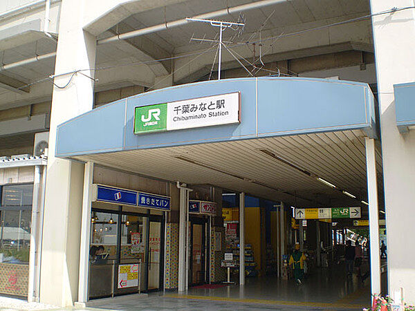 千葉みなと駅(JR 京葉線)まで800m