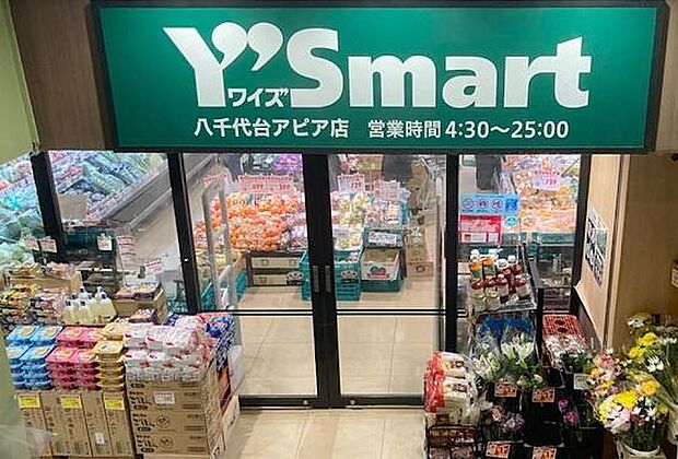 ワイズマート八千代台アピア店まで1360m