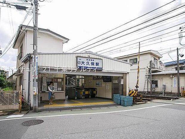 京成大久保駅(京成 本線)まで700m