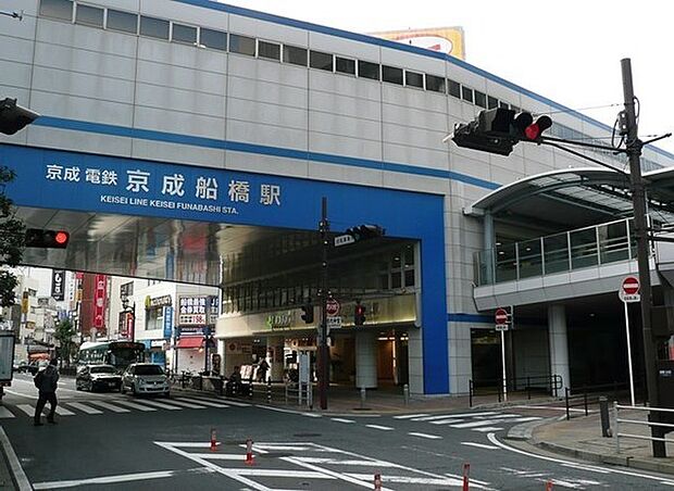 京成船橋駅(京成 本線)まで1600m