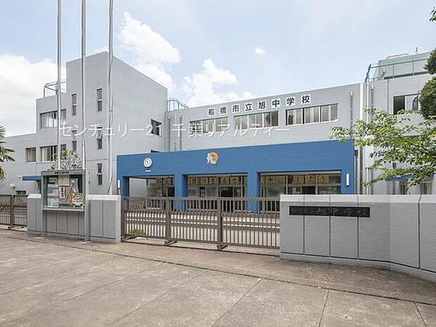 船橋市立旭中学校まで880m