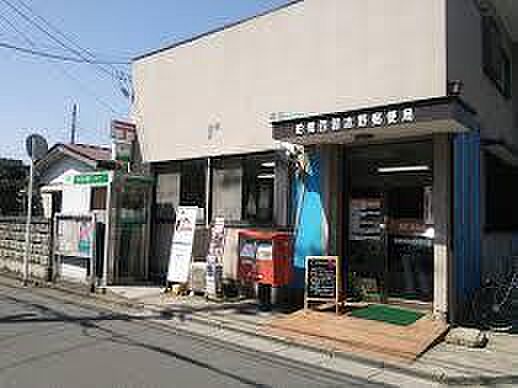 船橋西習志野郵便局まで988m