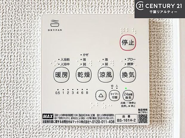 浴室乾燥や暖房が付いている魅力的な仕様です！冬場はヒートショックの予防にも使えます。雨の日でもお洗濯物が乾かせるので、洗濯物をため込みにくい！