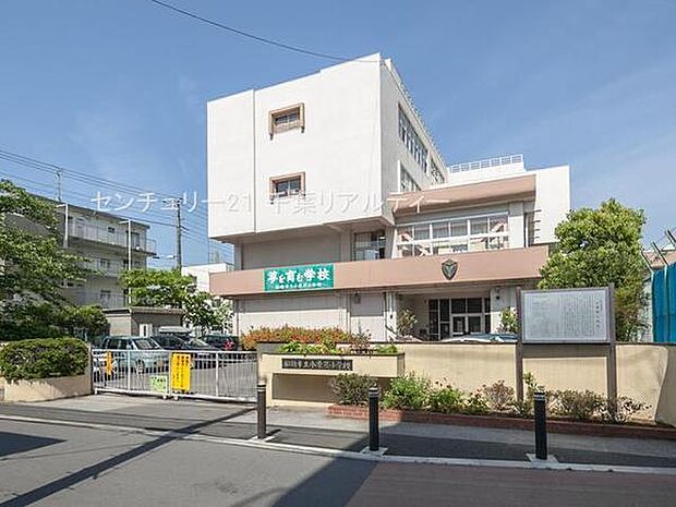 船橋市立小栗原小学校まで950m