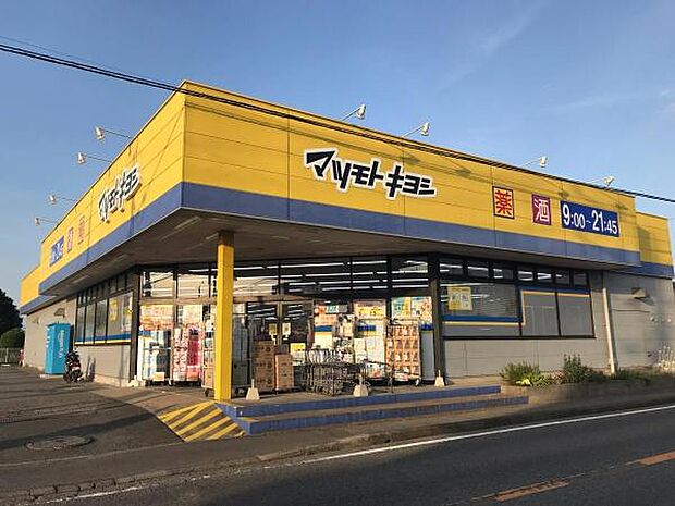 マツモトキヨシフォルテ富里店まで2085m