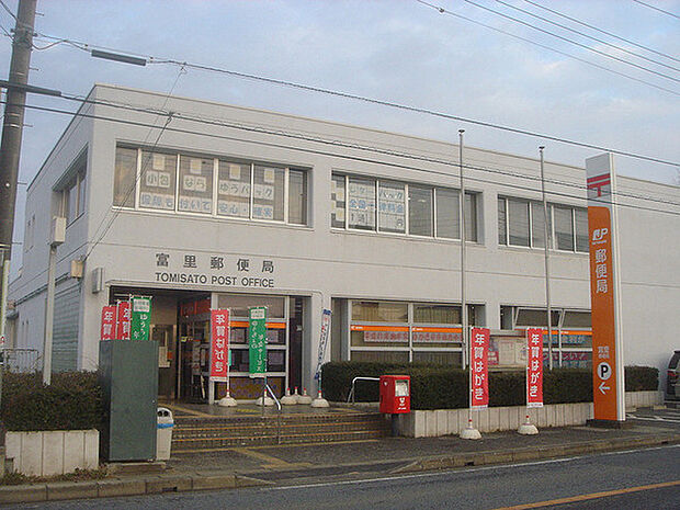 富里郵便局まで2559m