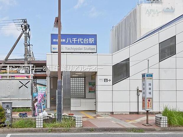 八千代台駅(京成 本線)まで2262m