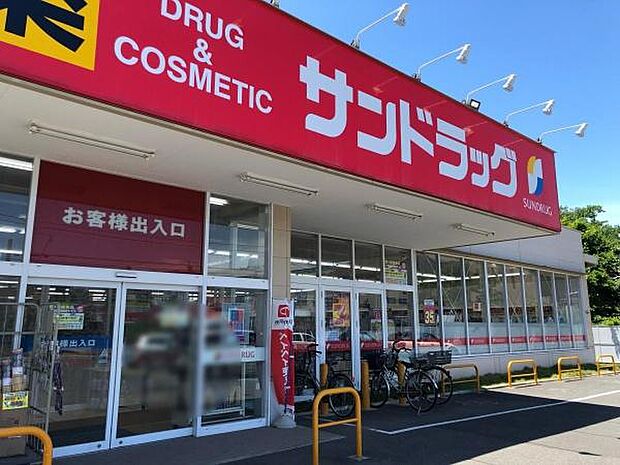 サンドラッグ初富本町店まで1541m