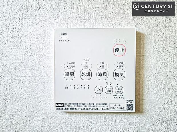 浴室乾燥や暖房が付いている魅力的な仕様です!冬場はヒートショックの予防にも使えます。雨の日でもお洗濯物が乾かせるので、洗濯物をため込みにくい!