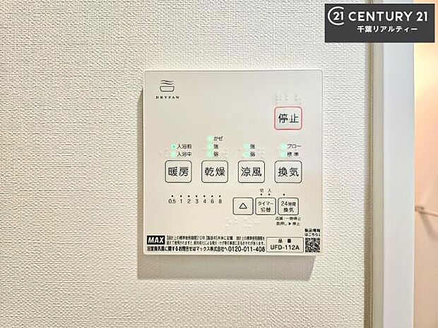浴室乾燥や暖房が付いている魅力的な仕様です!冬場はヒートショックの予防にも使えます。雨の日でもお洗濯物が乾かせるので、洗濯物をため込みにくい!