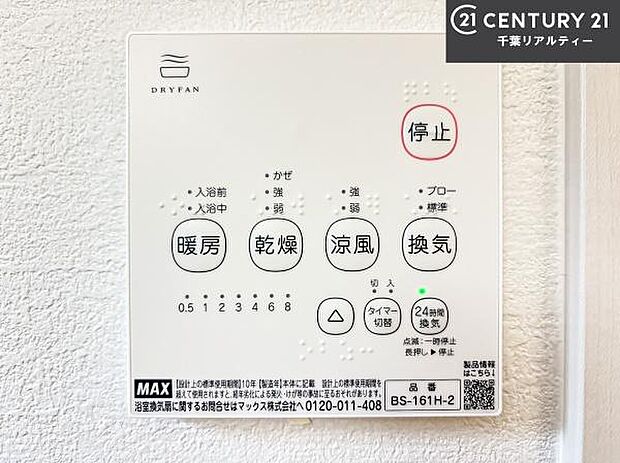 浴室乾燥や暖房が付いている魅力的な仕様です!冬場はヒートショックの予防にも使えます。雨の日でもお洗濯物が乾かせるので、洗濯物をため込みにくい!